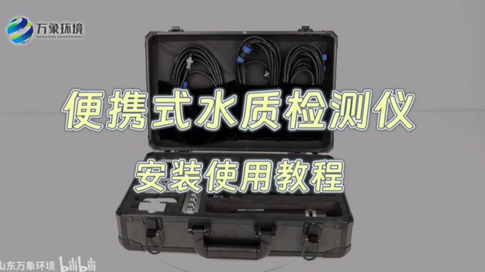 便攜式水質檢測儀——水產養殖水質檢測儀